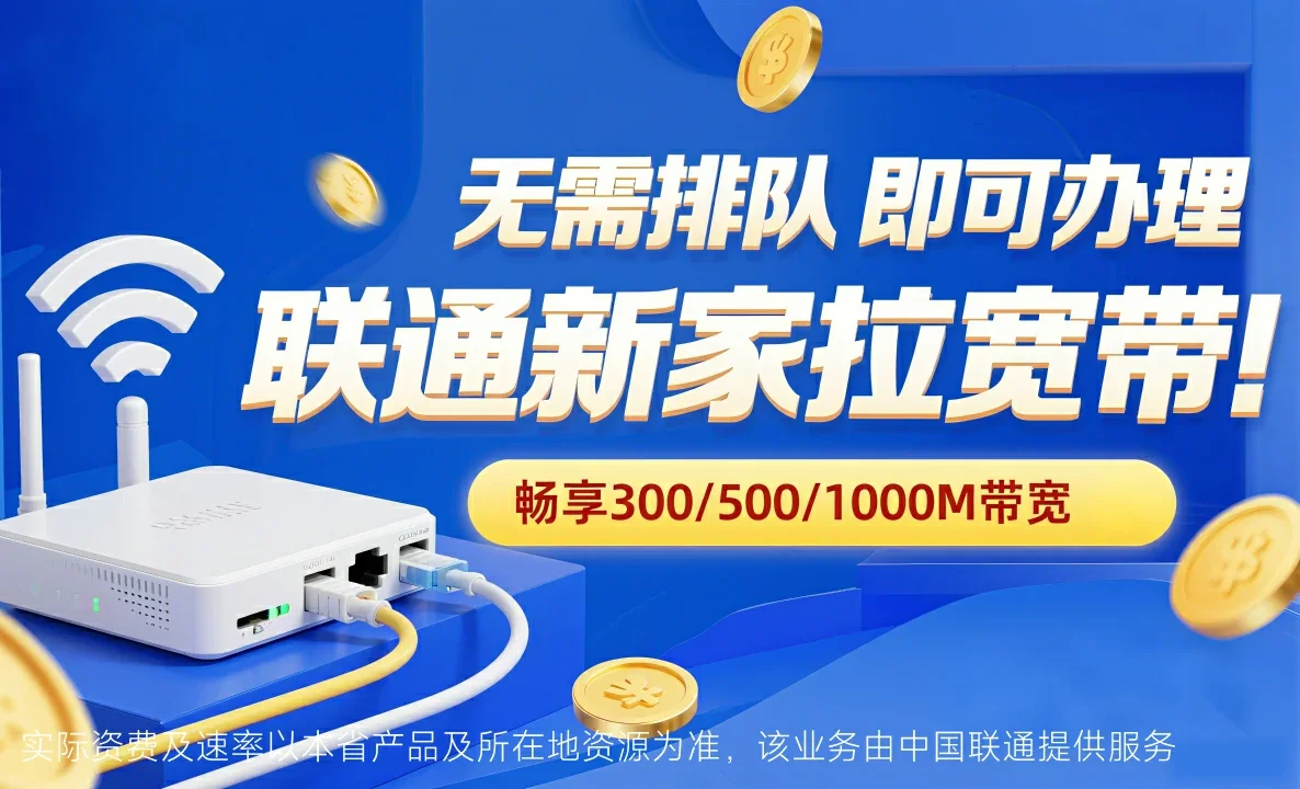 张家口中国联通